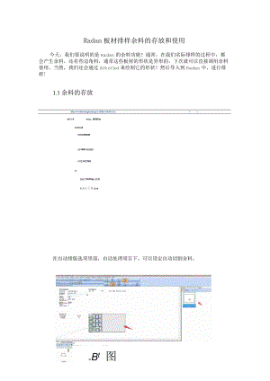 钣金离线编程软件Radan余料的存放和使用.docx