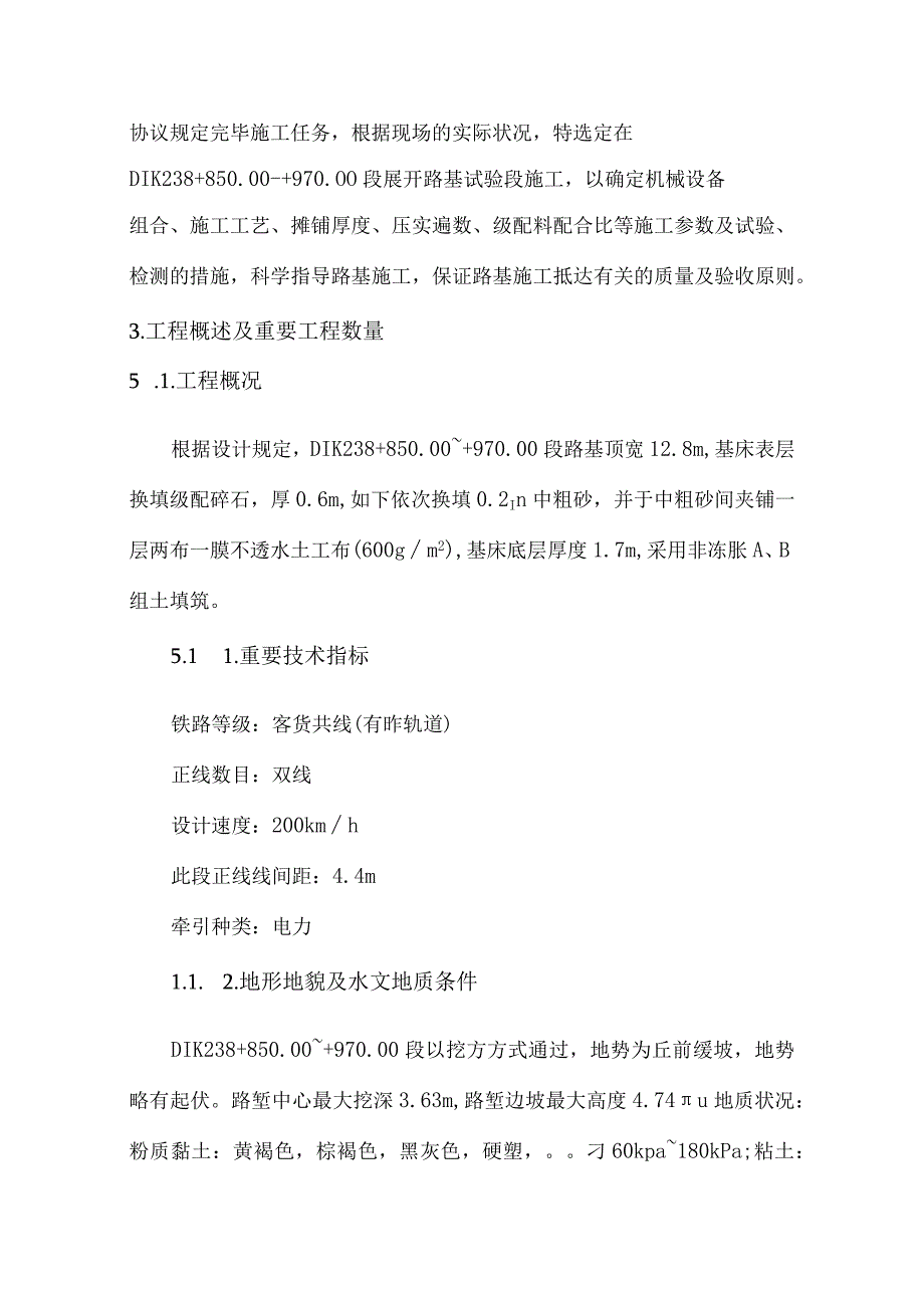 路基基础试验段施工计划.docx_第2页