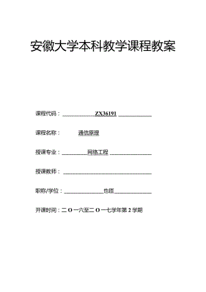 通信原理教案.docx