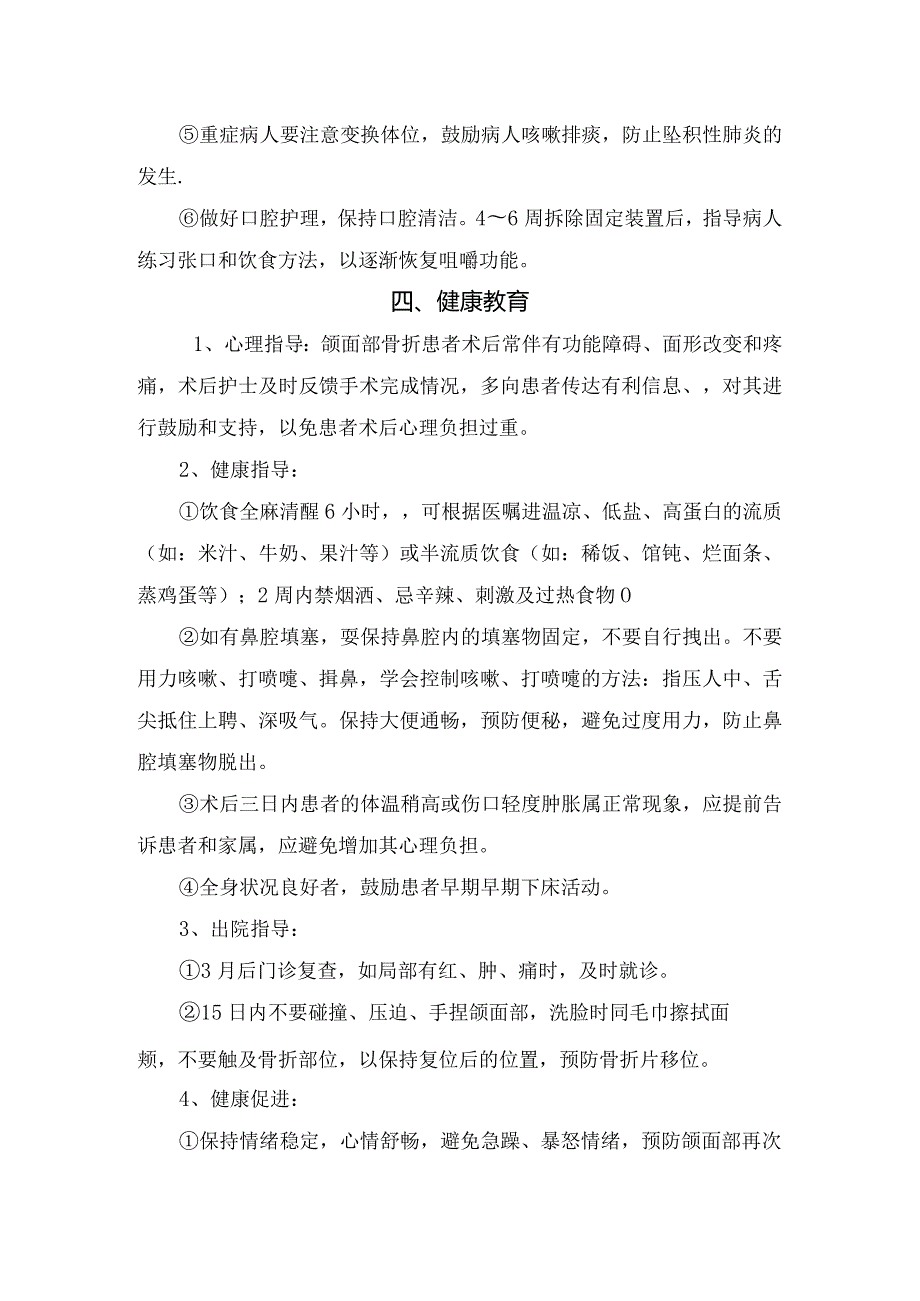 颌面部骨折定义、临床表现、护理诊断、护理问题及健康教育.docx_第3页