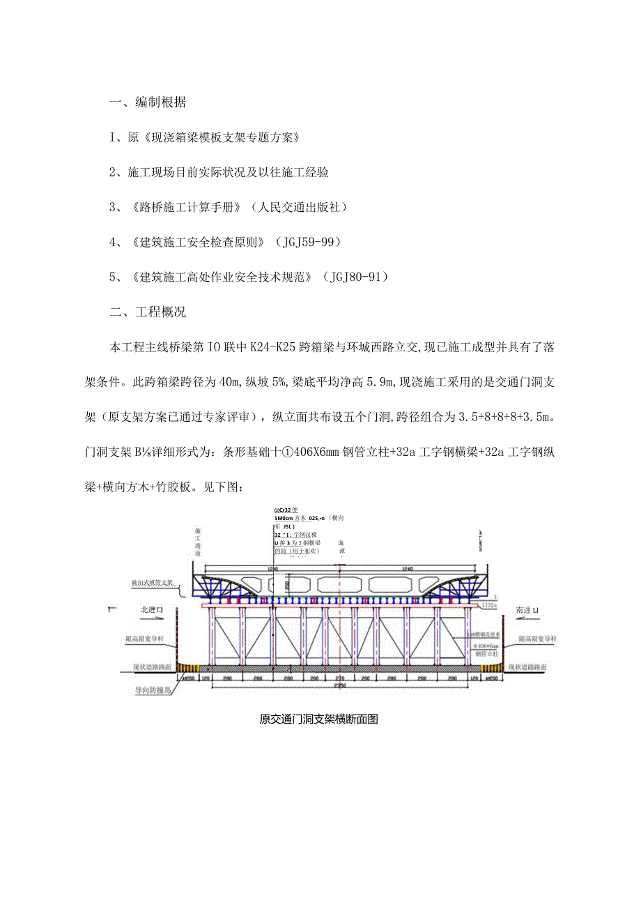 门洞拆除的支架方案.docx_第3页