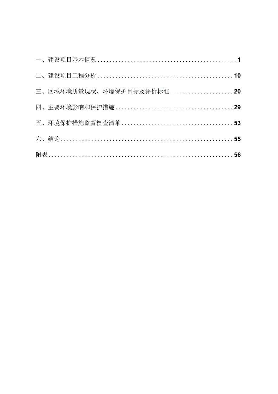 金华市铂航塑料制品有限公司年产8000万套化妆品和50吨饰品包装材料生产线技改项目环评报告.docx_第2页