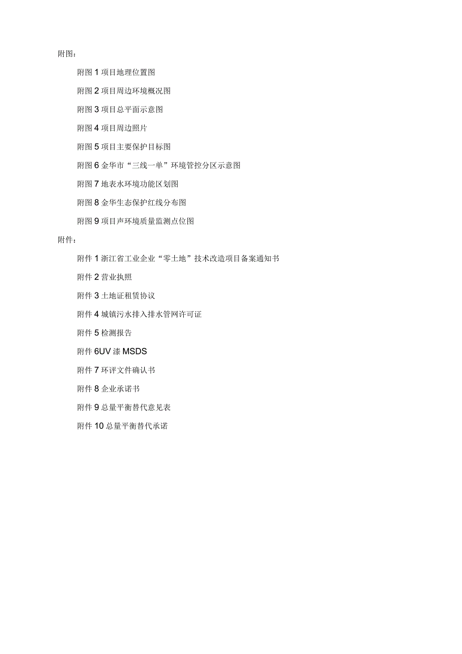 金华市铂航塑料制品有限公司年产8000万套化妆品和50吨饰品包装材料生产线技改项目环评报告.docx_第3页