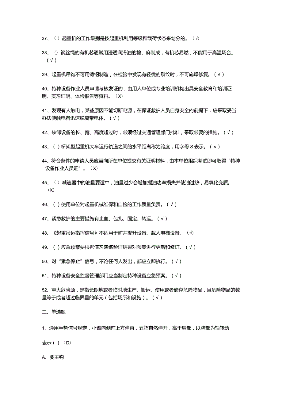 起重机司机(限门式起重机)考试资料.docx_第3页