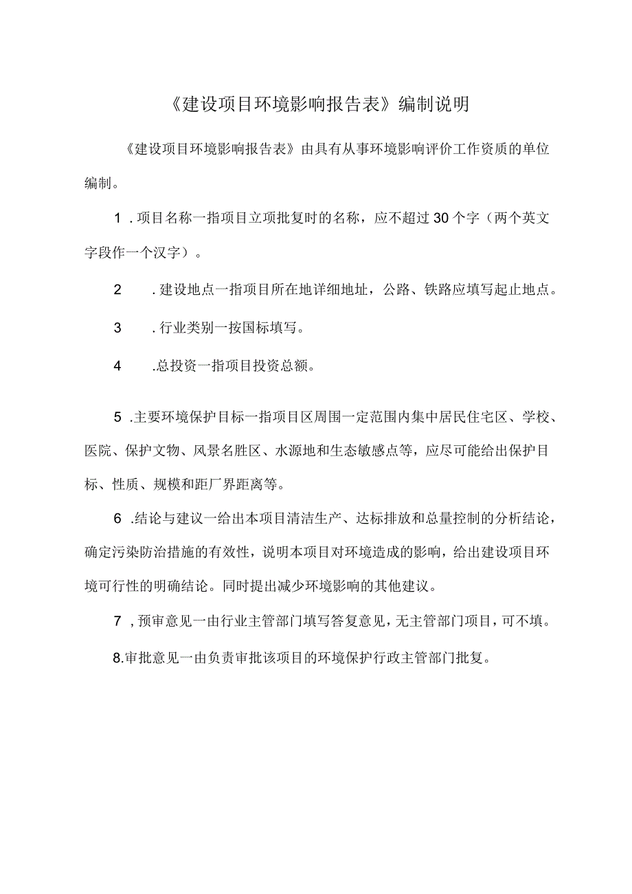 金华市金居印铁制罐厂年产400万只胶水罐及400万只铅笔盒生产线技改项目环评报告.docx_第2页