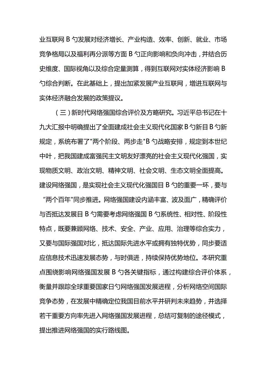 通信软科学研究项目立项要点.docx_第3页