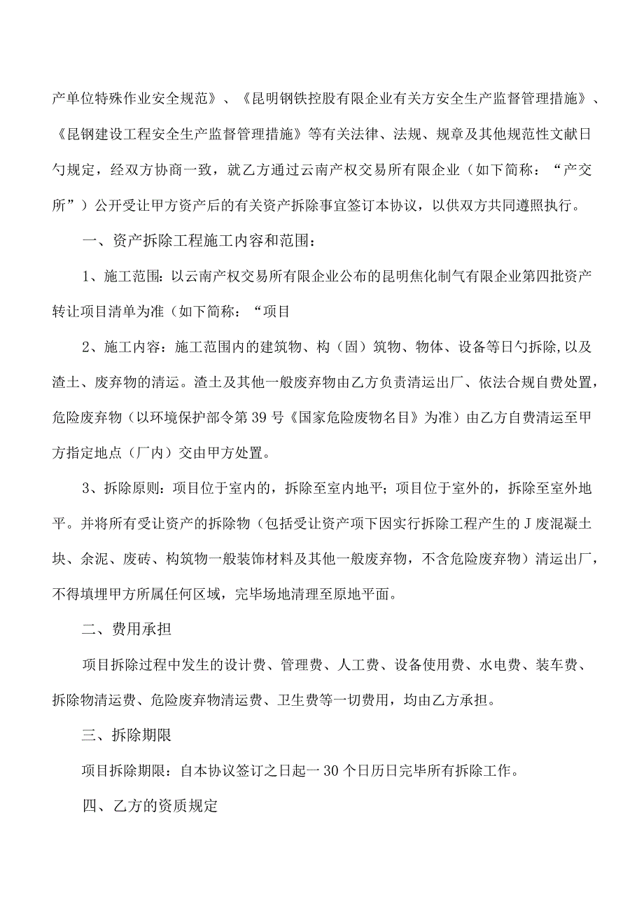 阿特拉斯空压机资产拆除工程实施.docx_第2页