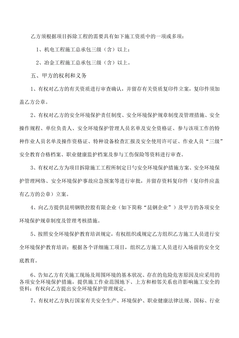 阿特拉斯空压机资产拆除工程实施.docx_第3页