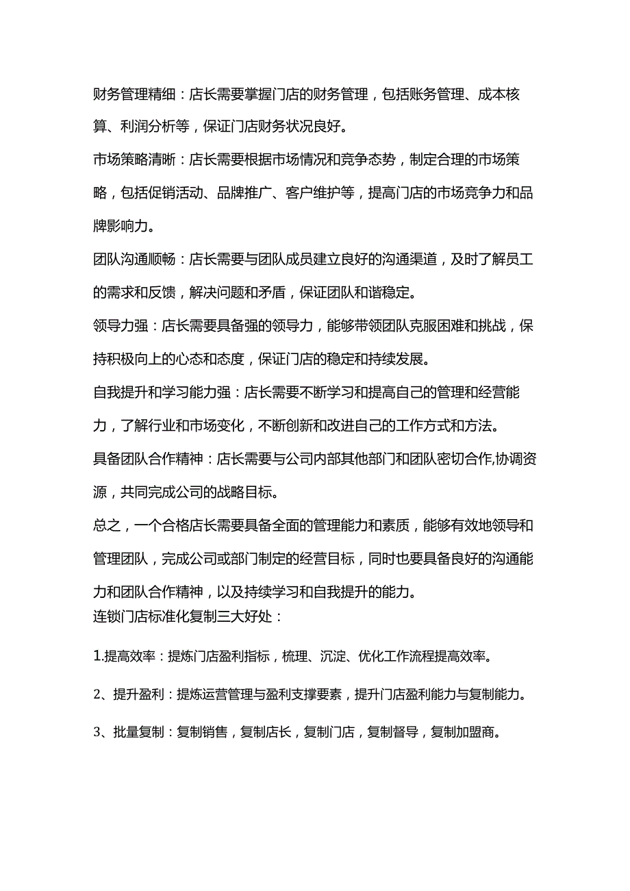 连锁店面的标准化管理：门店日常工作流程规范与店长标准化手册.docx_第2页