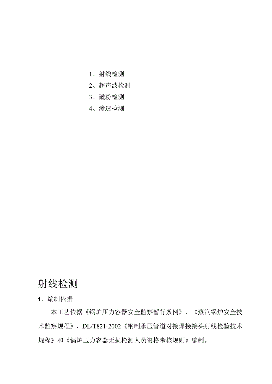 锅炉安装类检测工艺.docx_第2页