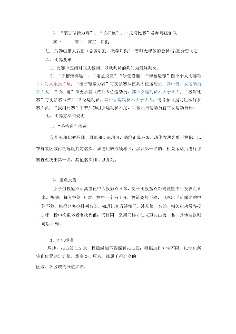 趣味运动会活动方案方案.docx_第2页