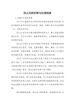 防止瓦斯积聚与处理制度.docx