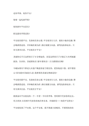 送苹果祝福语八个字.docx