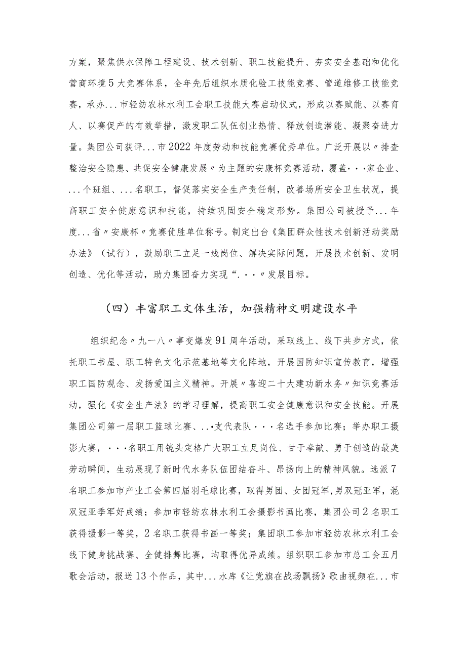 集团公司工会2022年工作总结及2023年工作要点.docx_第3页