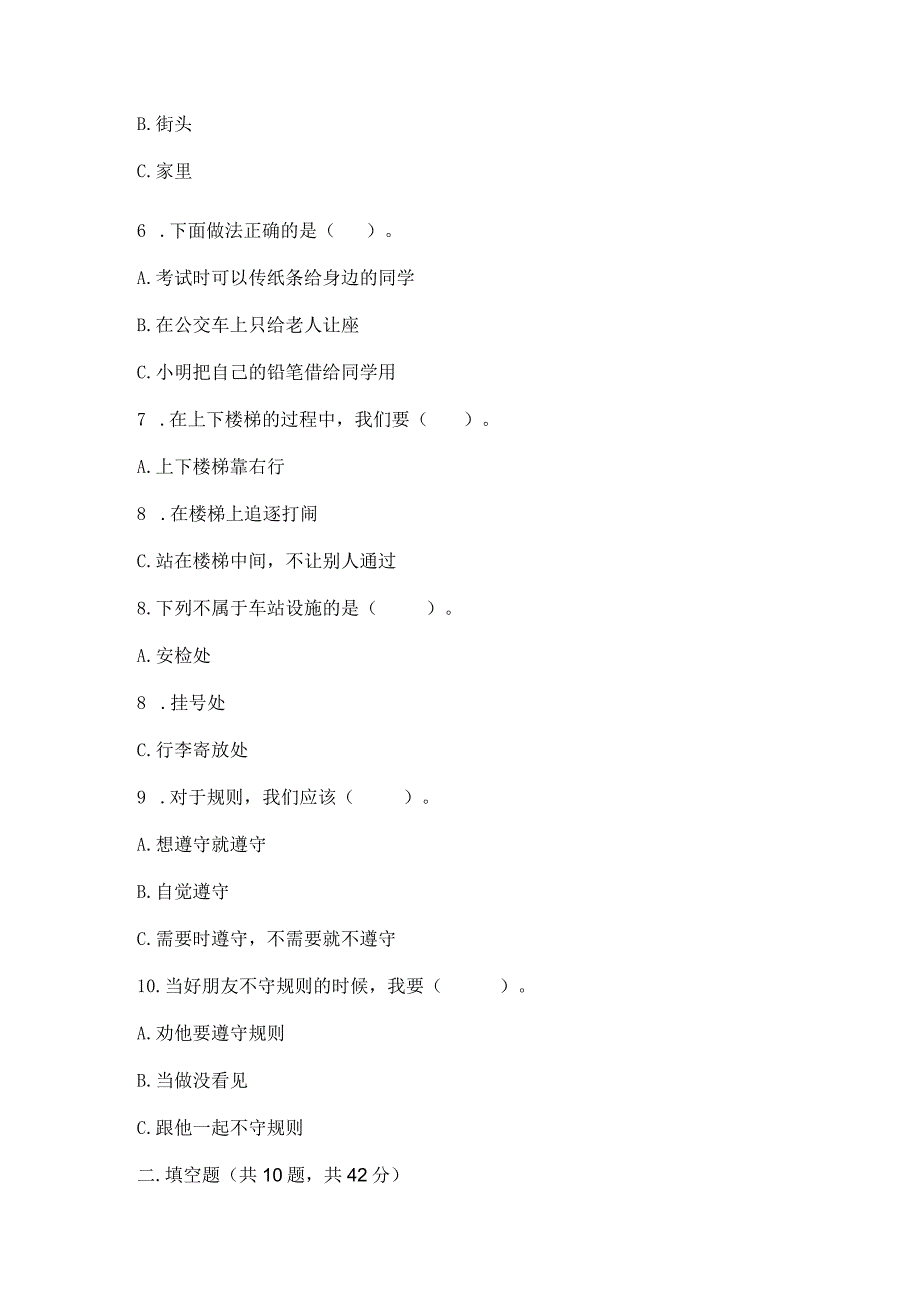 部编版三年级下册道德与法治第三单元《我们的公共生活》测试卷含完整答案【考点梳理】.docx_第2页