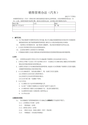 销售管理制度（汽车）.docx