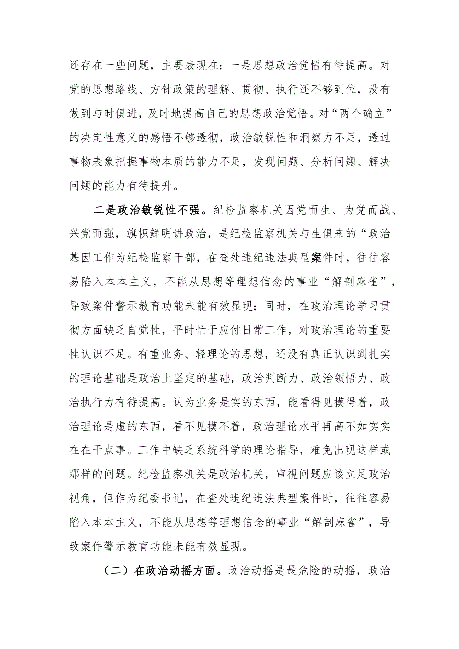 （精选2篇）2023年基层纪检监察队伍教育整顿“六个方面”个人检视剖析材料.docx_第3页