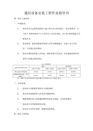 通信设备安装指南.docx