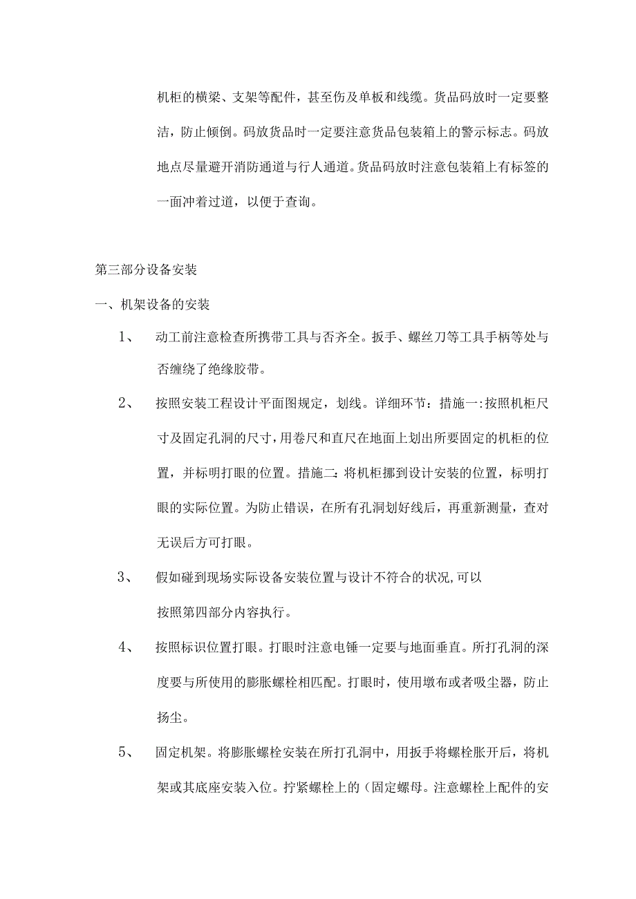 通信设备安装指南.docx_第3页