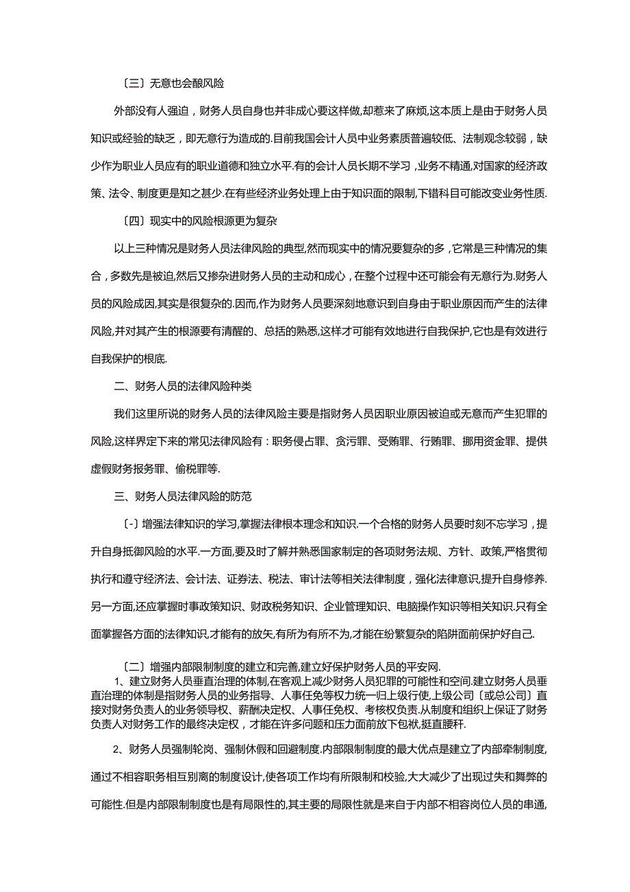 财务人员的法律风险.docx_第2页