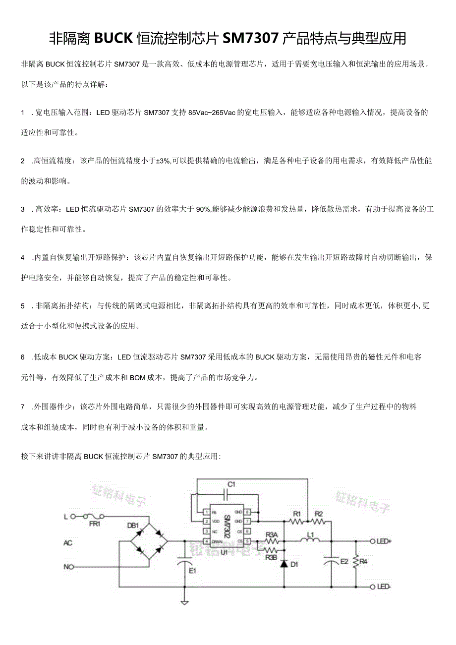 非隔离BUCK恒流控制芯片SM7307产品特点与典型应用.docx_第1页