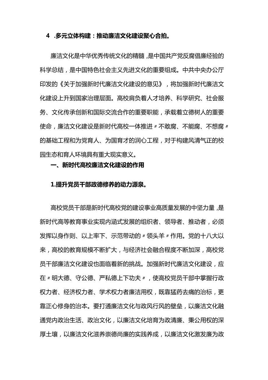 高校党课：做好新时代高校廉洁文化建设.docx_第2页