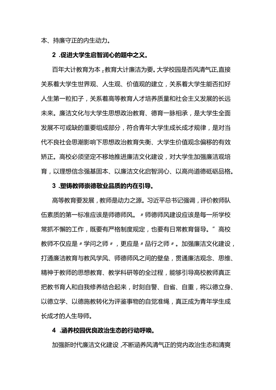 高校党课：做好新时代高校廉洁文化建设.docx_第3页