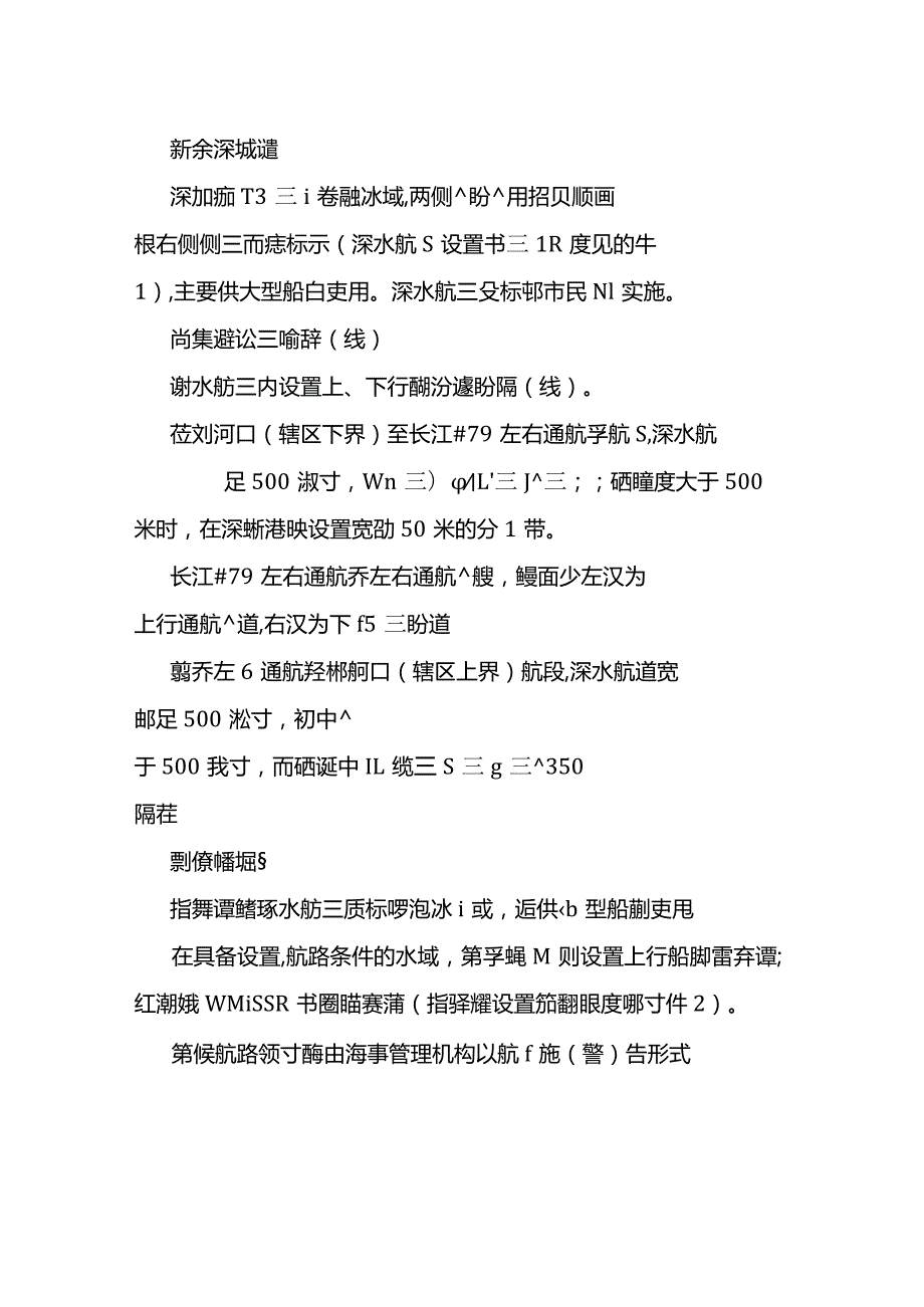 长江江苏段船舶定线制规定（2021年）.docx_第2页