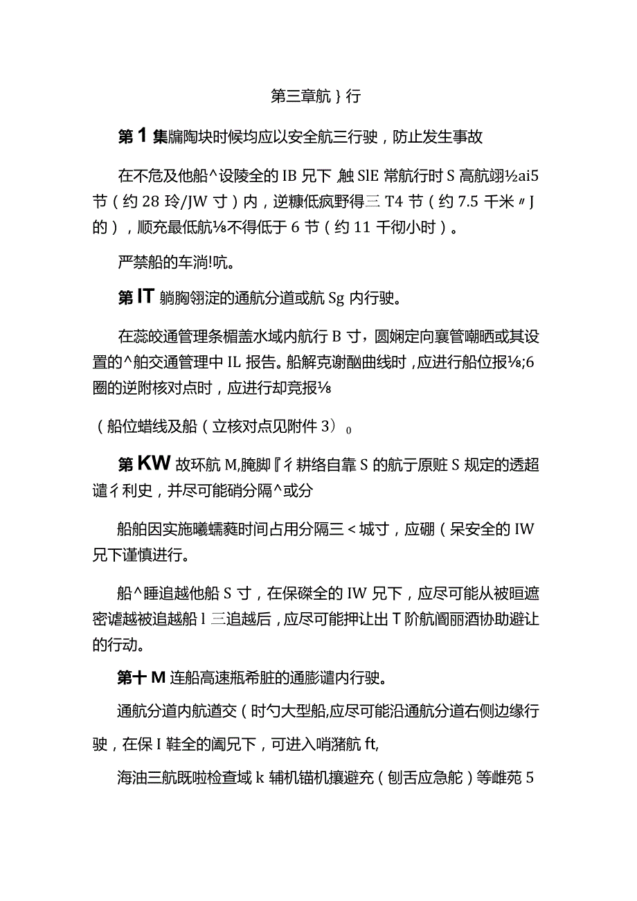 长江江苏段船舶定线制规定（2021年）.docx_第3页