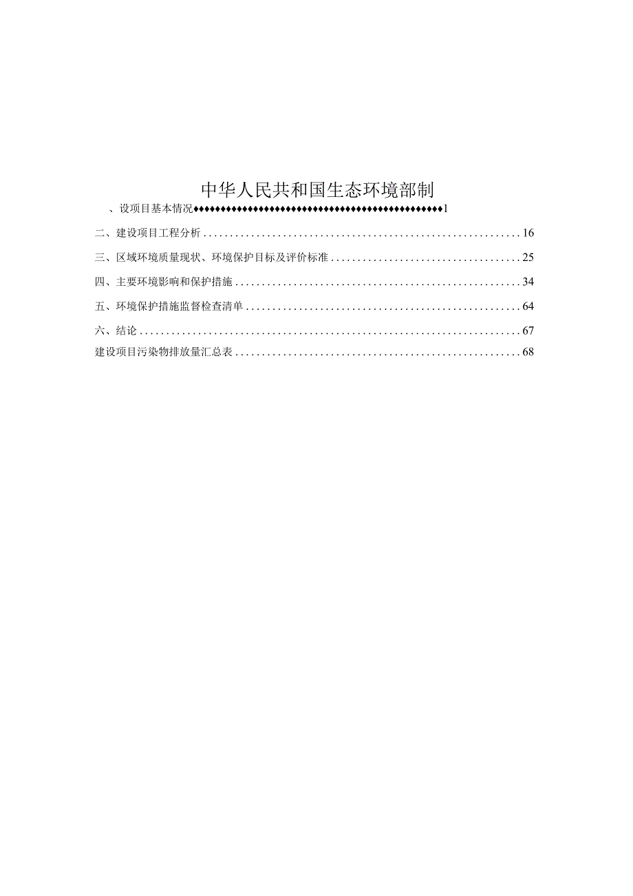 道尔弗汽车科技（浙江）有限公司年产500万套汽车发动机OCV阀和变速箱阀零部件项目环境影响报告表.docx_第2页