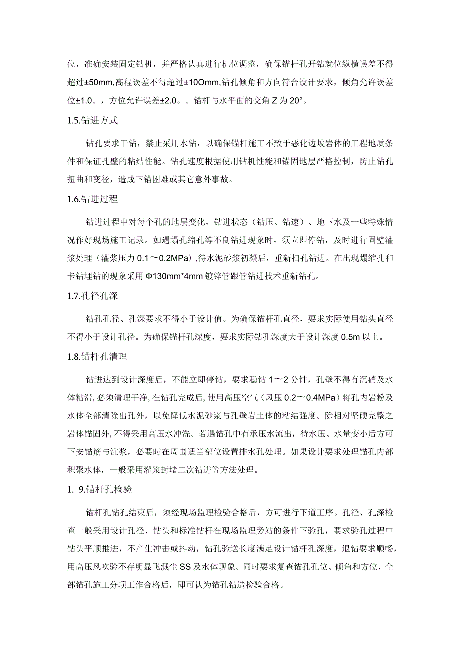 过渡段抗滑桩与挂网喷浆交接处锚杆施工工艺.docx_第2页