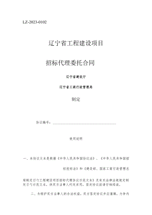 辽宁省工程项目招标代理合同.docx