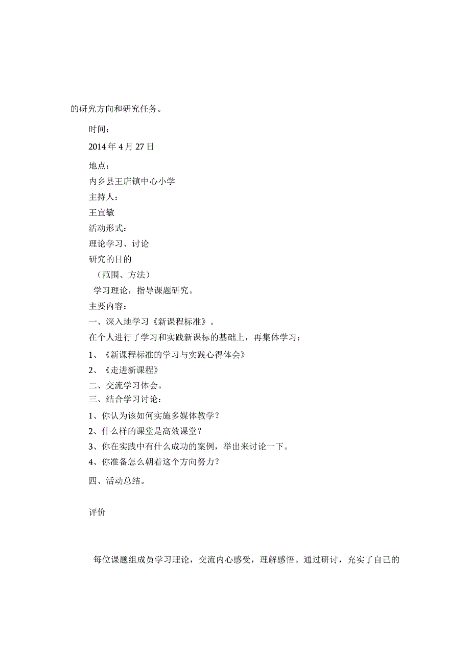课题研究教研活动记录.docx_第2页