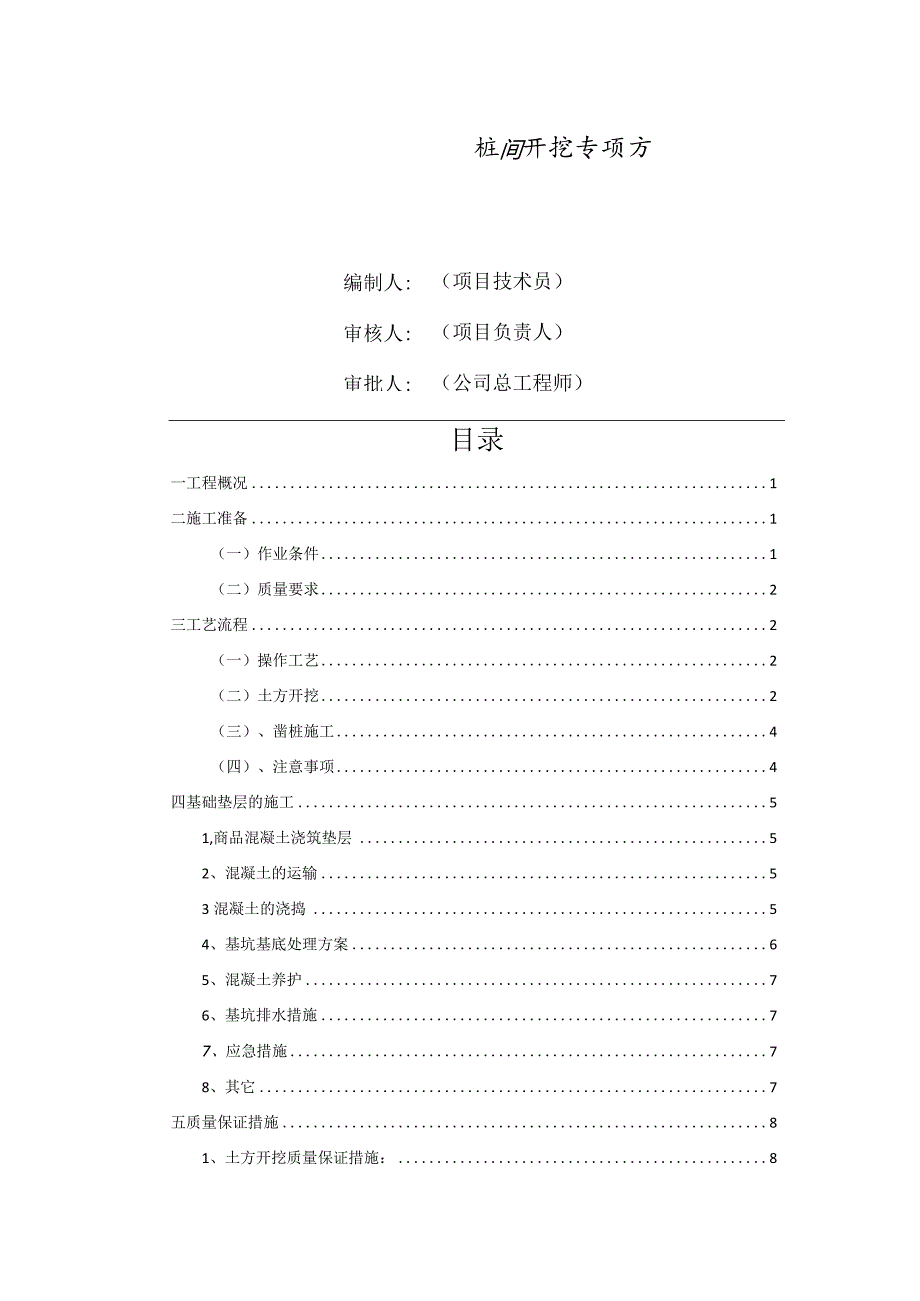 高层建筑桩间土开挖施工方案.docx_第2页