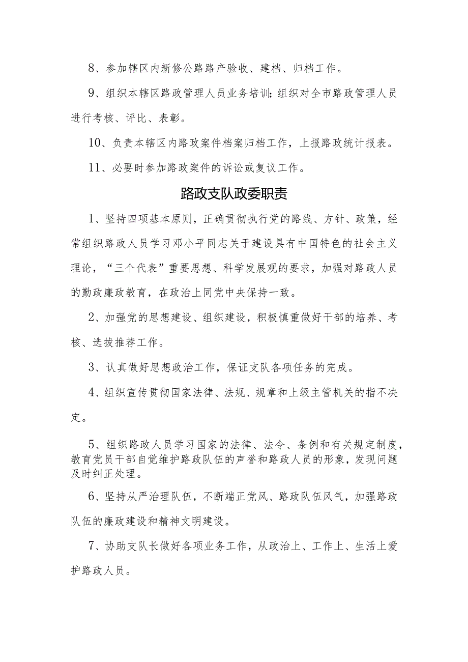 路政大队、超限检测站岗位职责及制度汇编.docx_第2页