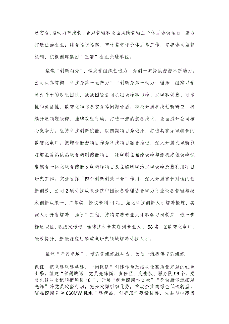 集团党建工作专题推进会汇报材料供借鉴.docx_第2页