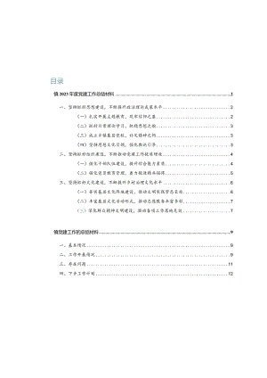 镇2023年度党建工作总结材料.docx