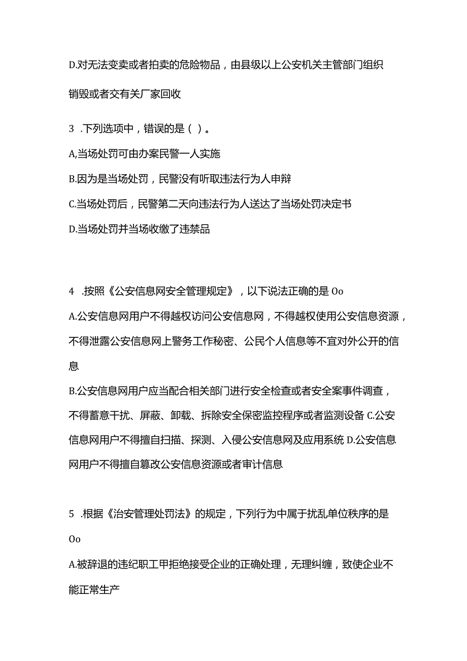 （2021年）福建省三明市辅警-协警笔试模拟考试(含答案).docx_第2页