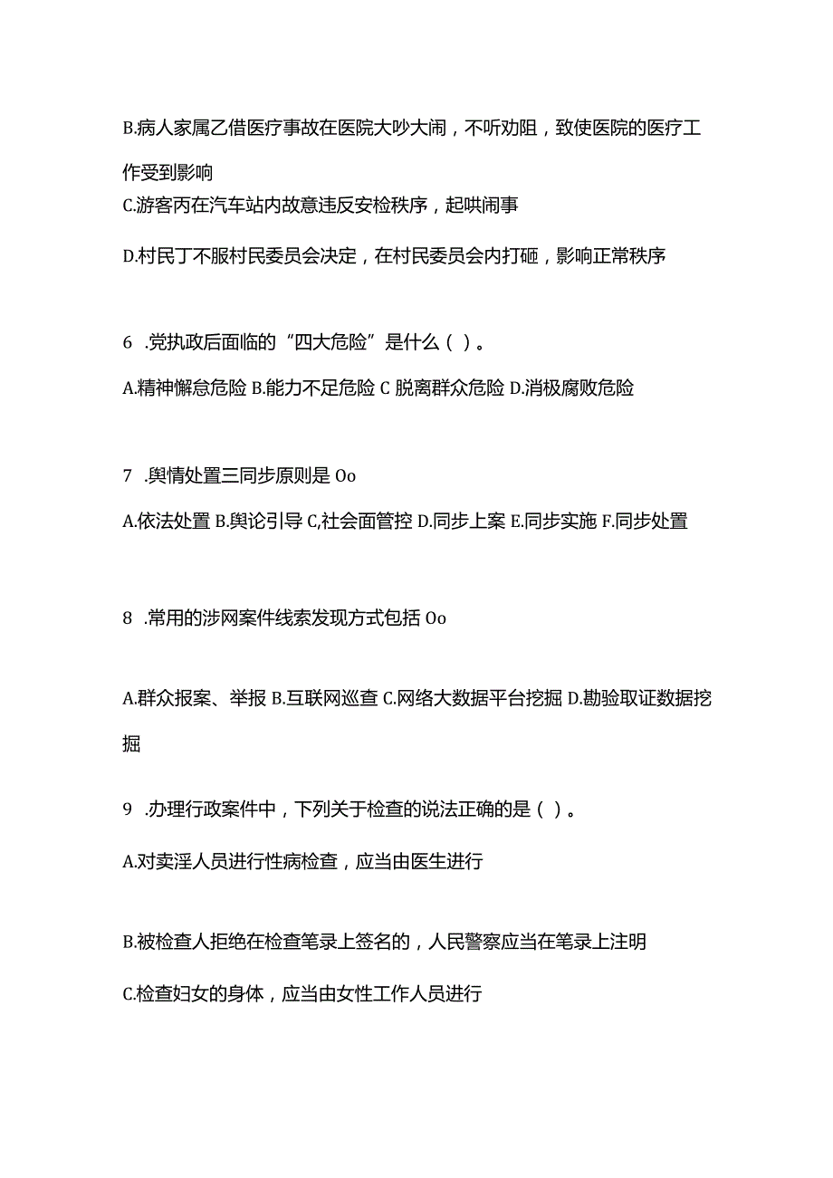 （2021年）福建省三明市辅警-协警笔试模拟考试(含答案).docx_第3页