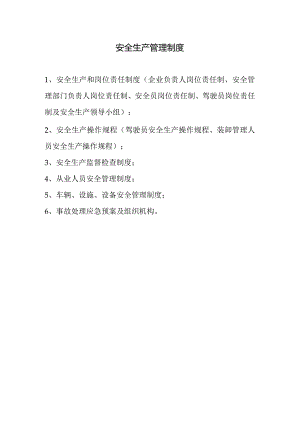 货物运输公司安全管理规定.docx