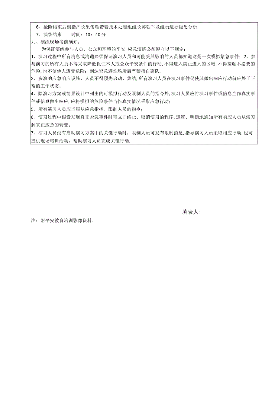 防洪防汛演练培训会.docx_第3页