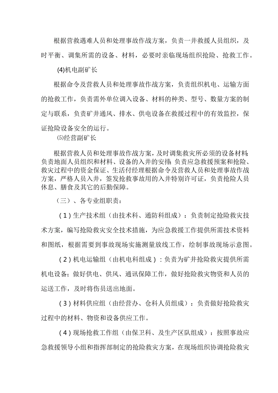 鸿丰煤矿消防组织机构文件2018年..docx_第3页