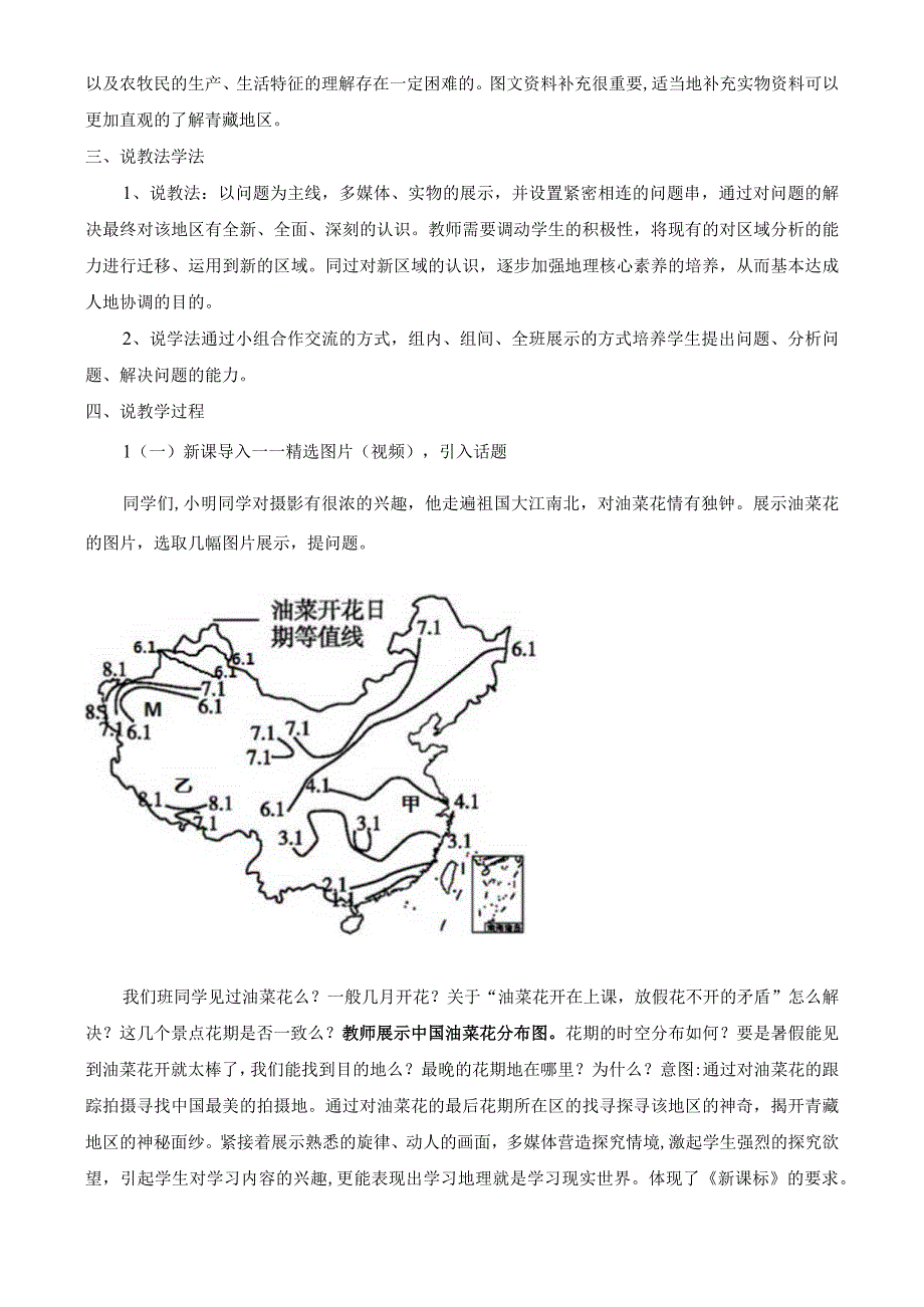 青藏地区的自然特征与农业说课稿.docx_第2页