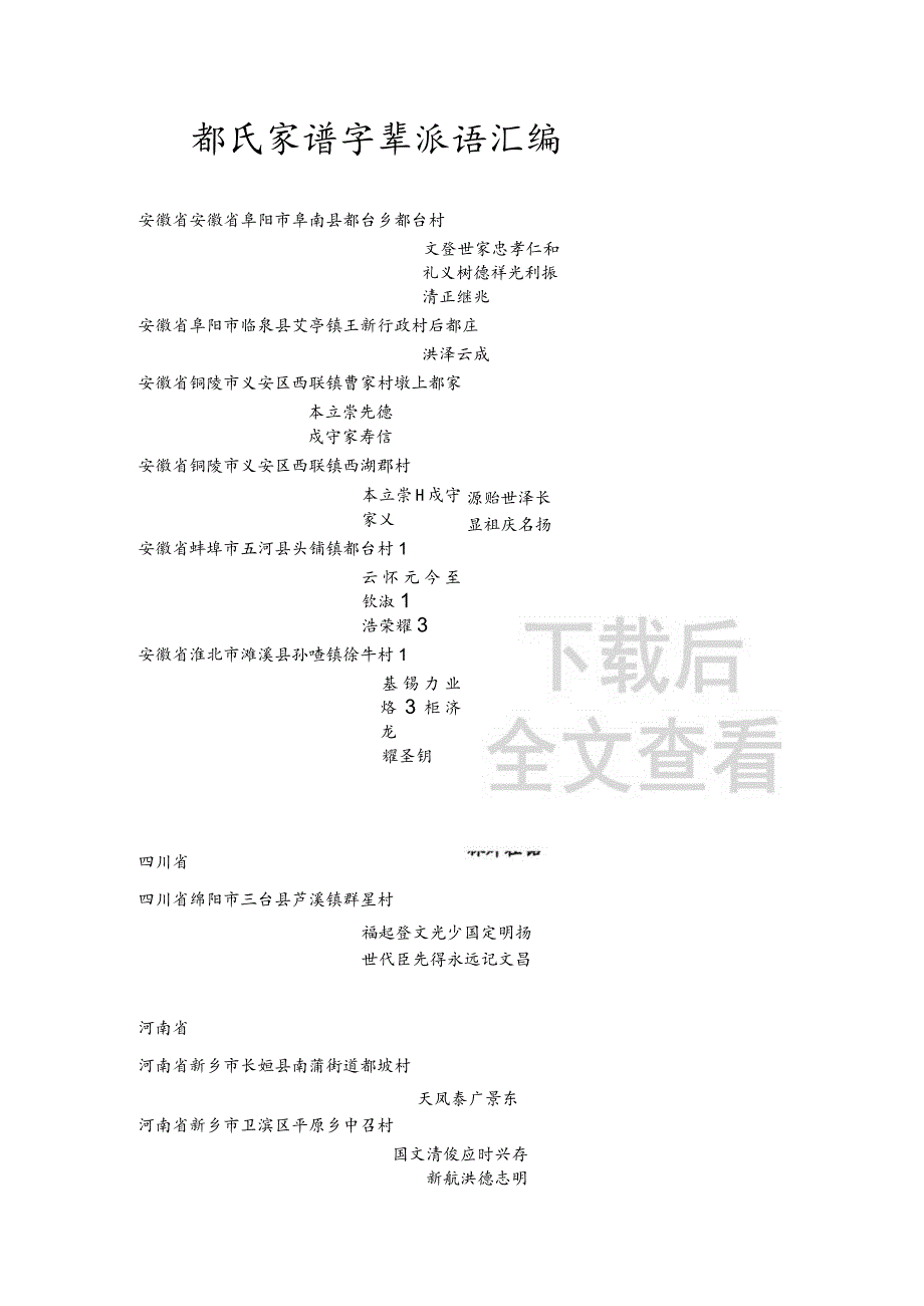 郜氏宗亲字辈汇编.docx_第1页