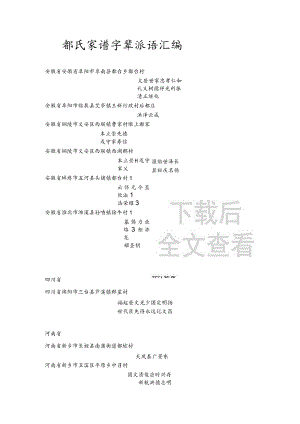 郜氏宗亲字辈汇编.docx