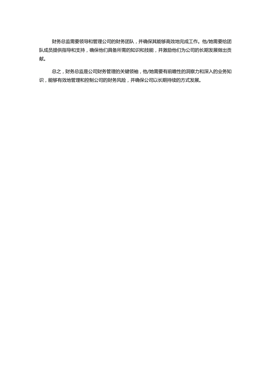 财务管理制度-财务总监岗位职责.docx_第2页
