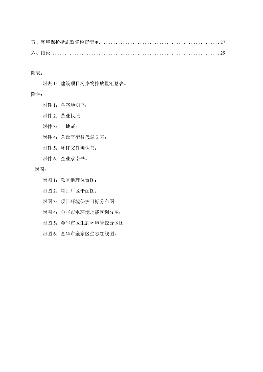 金华市万景塑粉有限公司年产2000吨塑粉生产线的技改项目环评报告.docx_第2页