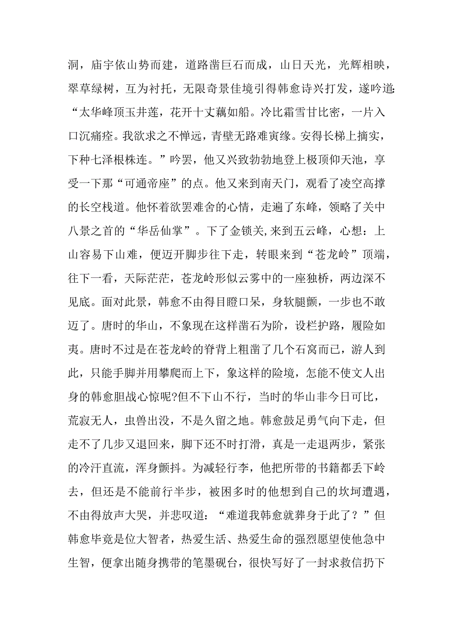 韩愈投书苍龙岭的故事.docx_第2页