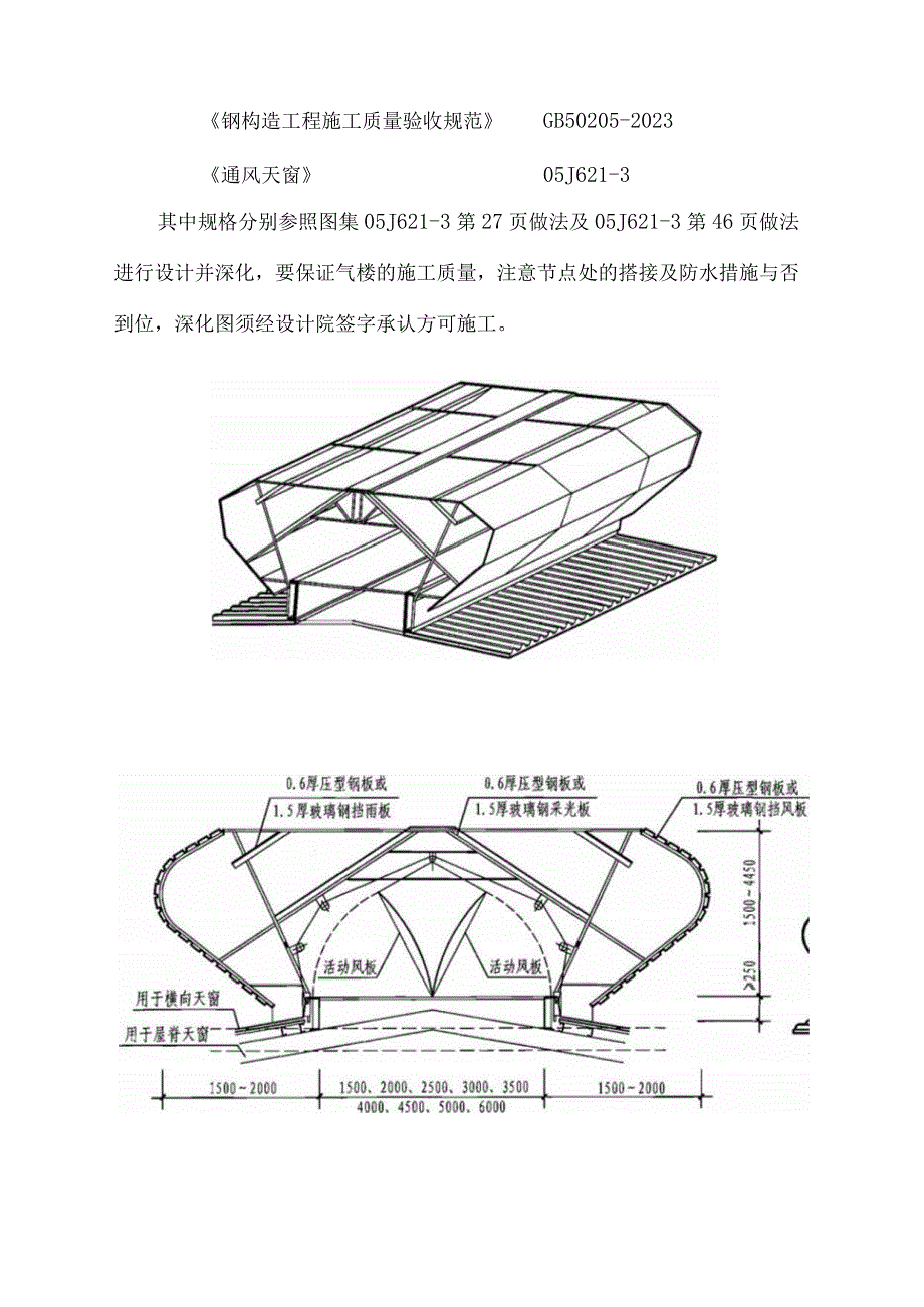 通风气楼建设方案.docx_第3页