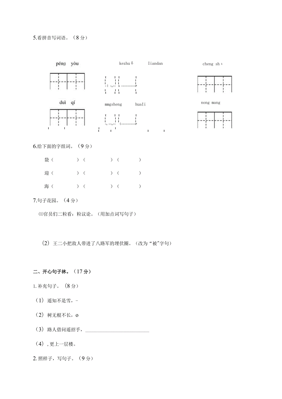 部编版小学二年级上册期中模拟测试卷5份含答案.docx_第2页